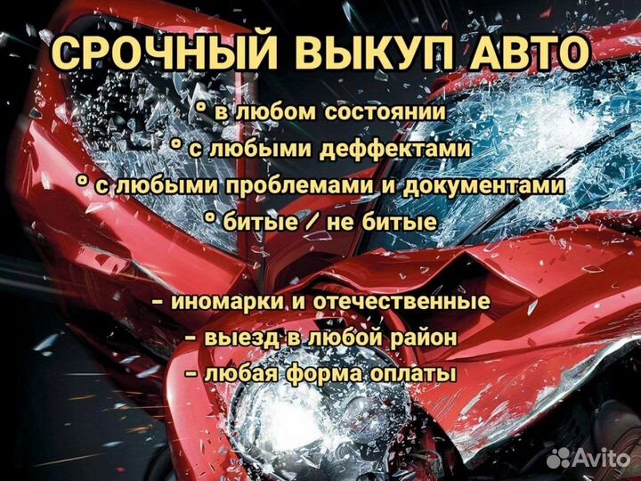 Срочный выкуп авто / Автовыкуп Воронеж