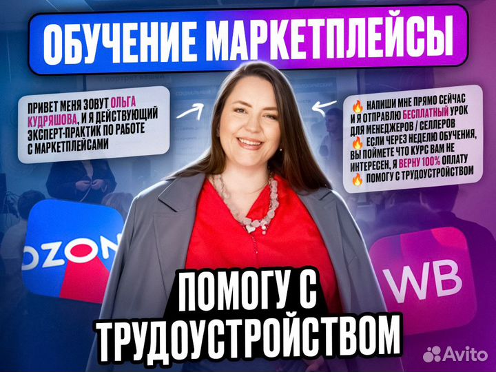 Обучение Wildberries менеджер с трудоустройством