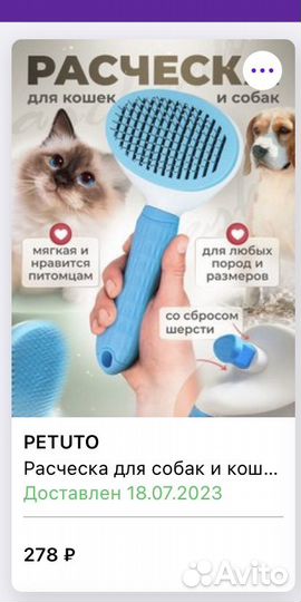 Расческа для кошек