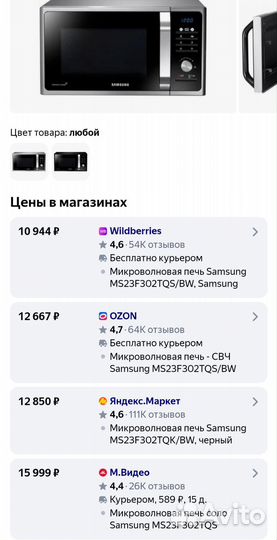 Микроволновая печь Samsung