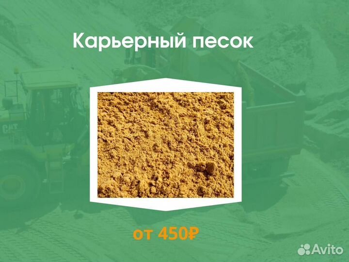 Песок карьерный Пехорка