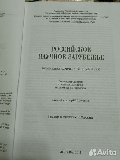 Энциклопедия российской эмиграции