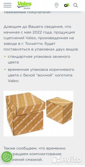 Сцепление Valeo 2101,2108,2110,2170,2190,2180,2123