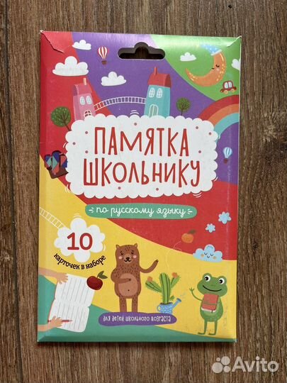 Памятка школьнику