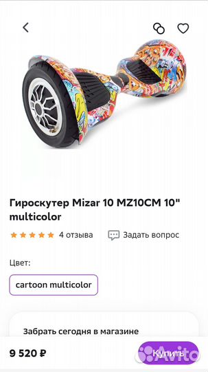 Гироскутер 10 дюймов Mizar 10