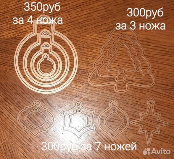Ножи для вырубки разные