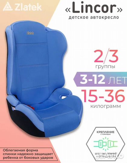 Детское автокресло