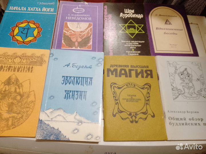 Книги по изотерике и йога