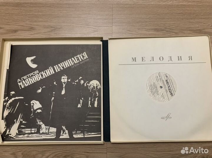 Андрей Петров - Маяковский начинается lp box