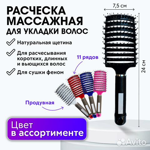 Массажная продувная расческа 9 рядов