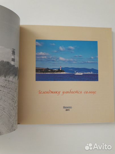 Фотоальбом Геленджику улыбается солнце