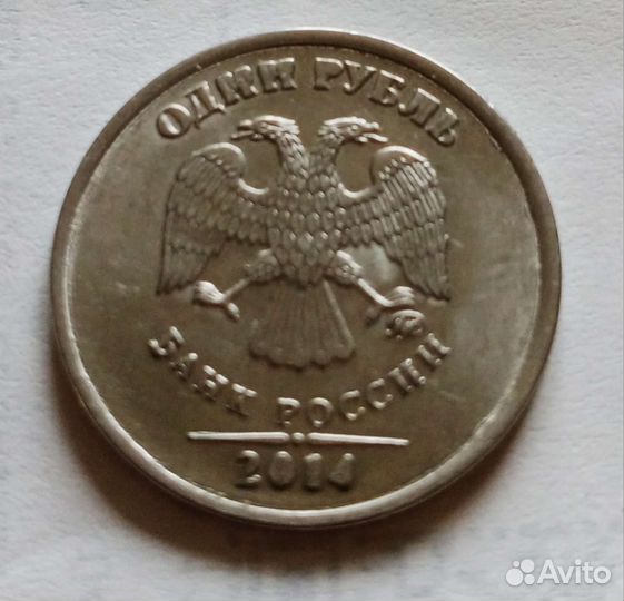 1 рубль 2014 года брак