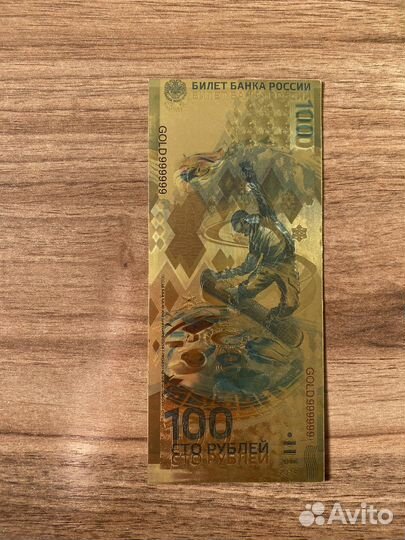 Купюра 100 рублей gold 2014 год