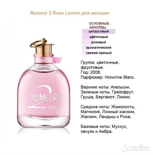Lanvin Rumeur 2 Rose, духи выс.конц. 5 мл