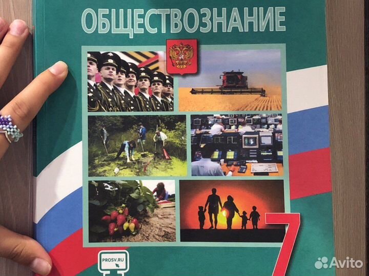 Учебник по обществознанию 7 класс