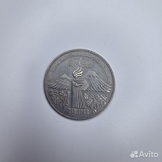 3 рубля 1989 г 