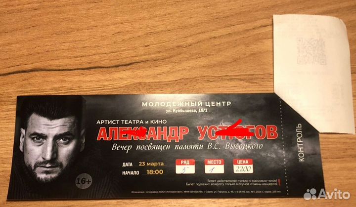 Билеты на концерт Александра Устюгова