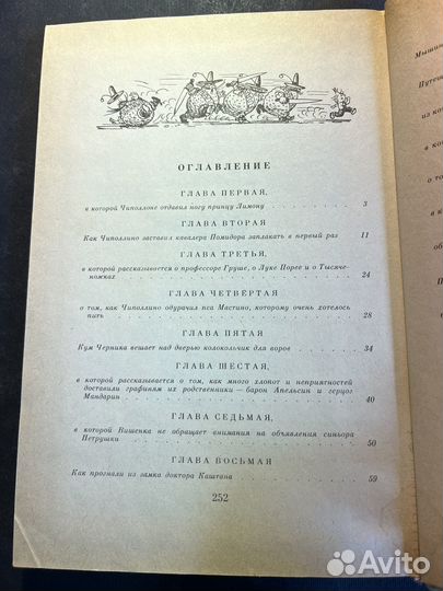 Приключения Чиполлино 1992 Джанни Родари