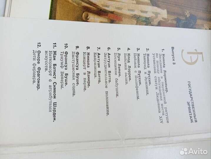 Государственный Эрмитаж выпуск 3