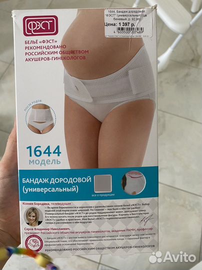 Бандаж дородовой (универсальный) фэст