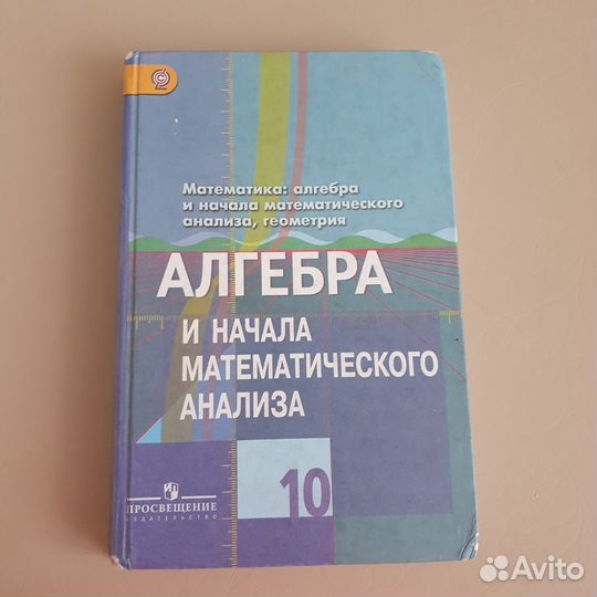 Учебники 9, 10 класс