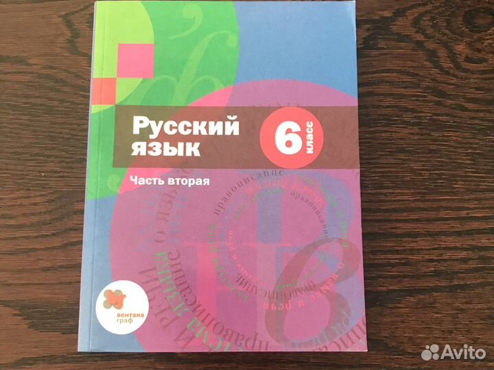 Учебники 6 класс по русскому языку