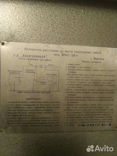 Измеритель типа эмкс-58м
