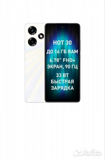 Infinix Hot 30, 4/128 ГБ