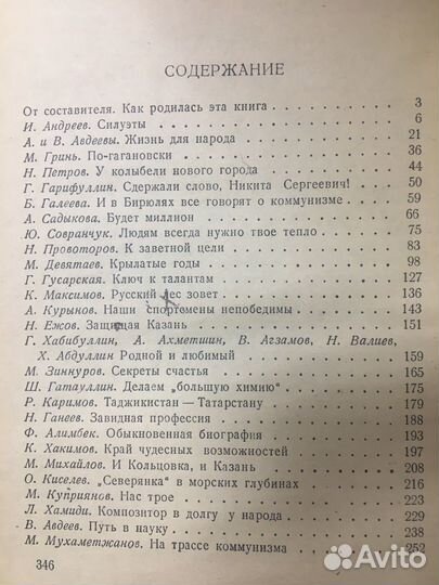 Мы из Советской Татарии. Н. Ильенко