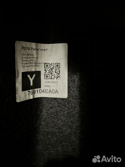 Полка багажника nissan qashqai j11