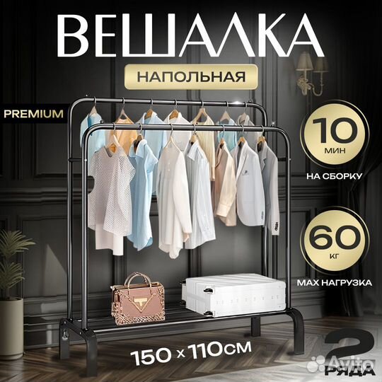 Вешалка для одежды напольная металлическая оптом