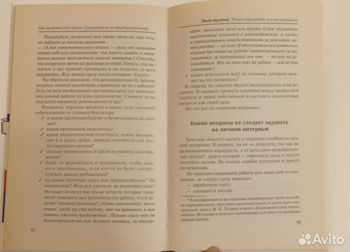 Литвак само-ь по трудо-у Как продать себя дорого