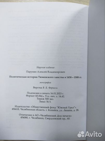 Политическая история тюменского ханства в 1430