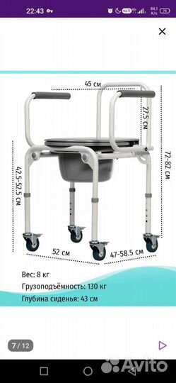 Санитарный стул туалет