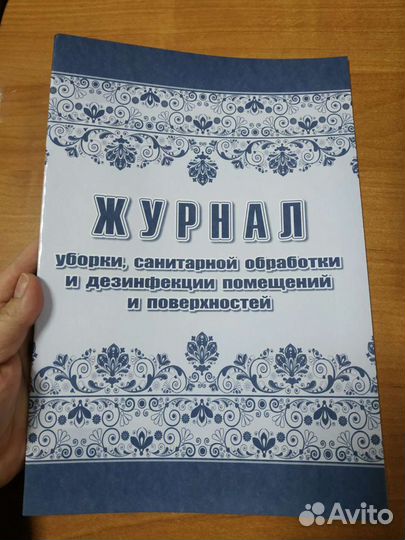 Санитарные журналы
