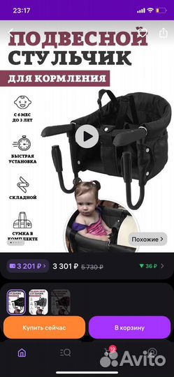 Стульчик для кормления