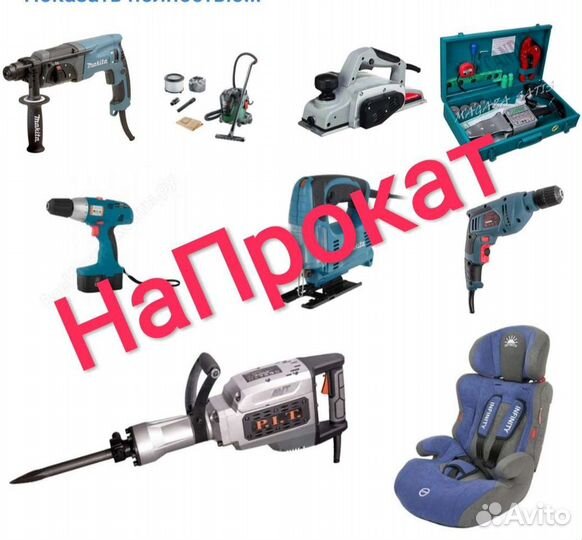 Аренда инструмента