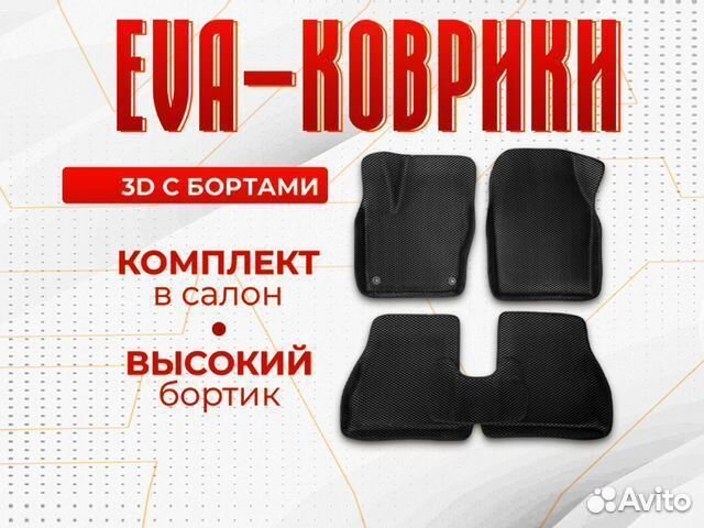 3D EVA с бортами Skoda Octavia A4 Tour / Шкода ева