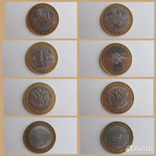 Юбилейные десятирублёвики биметалл РФ