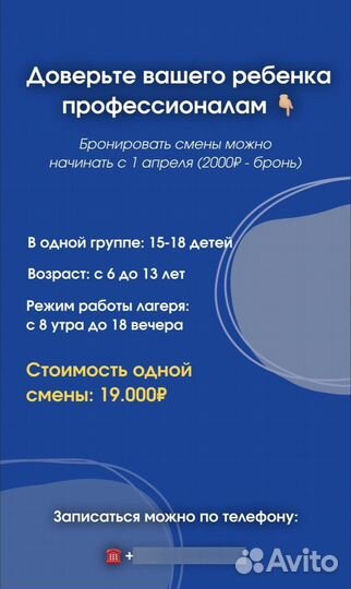 Детский летний лагерь дневного пребывания