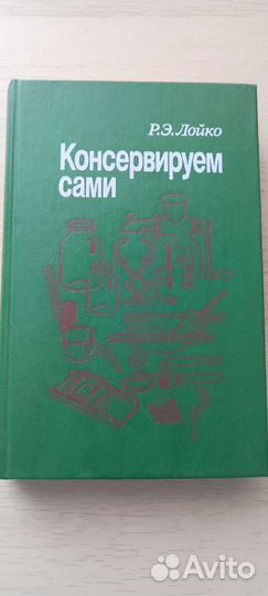 Книга консервирует сами