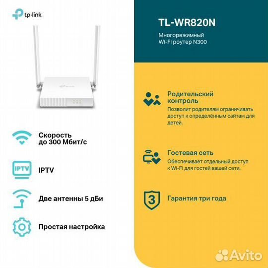 Wi-Fi роутер TP-Link TL-WR820N v2 новый в плëнке