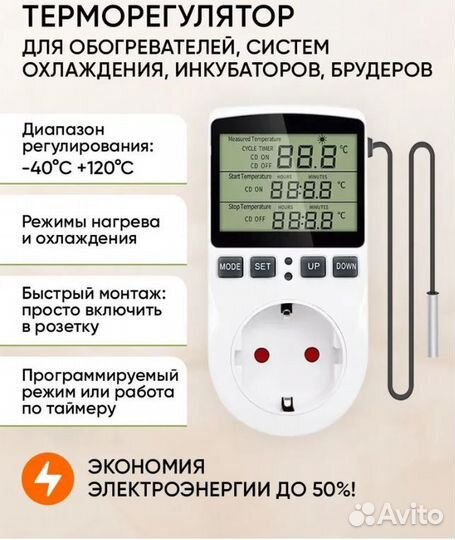 Терморегулятор в розетку с таймером(универсальный)