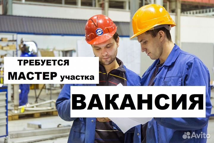 Мастер производства - заместитель директора
