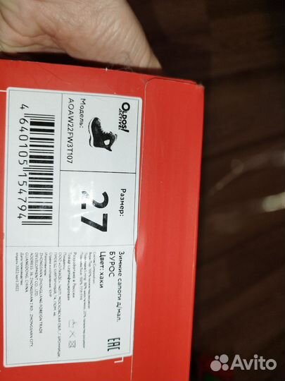 Зимние ботинки Oldos Active 27 размер мальчик