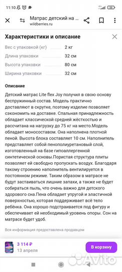 Матрас детский 160 80