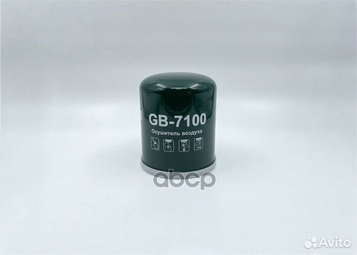 Фильтр осушитель воздуха GB-7100 BIG filter