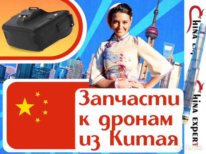 Запчасти к дронам\беспилотникам из Китая