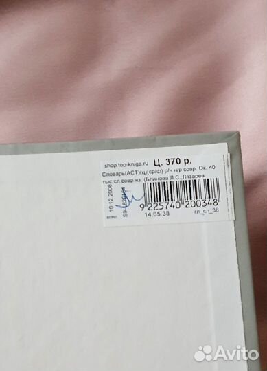 Русско немецкий словарь Блинова, Лазарева