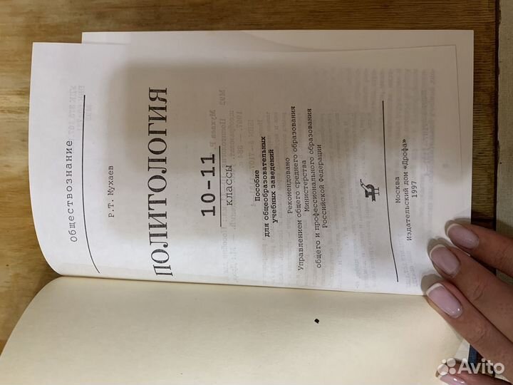 Учебник Политология. 10-11 классы